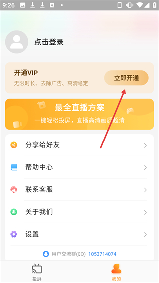 金舟投屏app