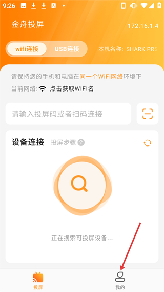 金舟投屏app