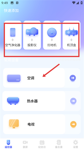 手机遥控器大王