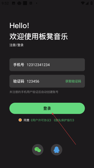 板凳音乐永久免费版