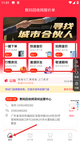 数码回收网报价单