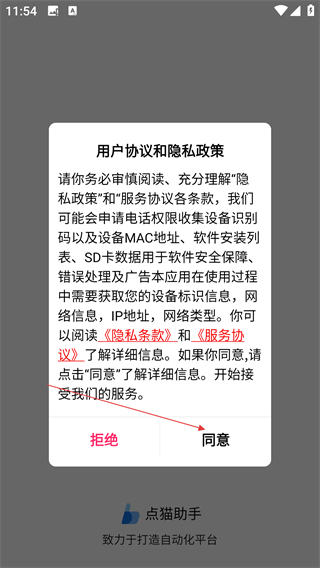 点猫免ROOT自动点击器