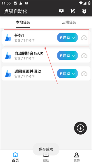 点猫免ROOT自动点击器