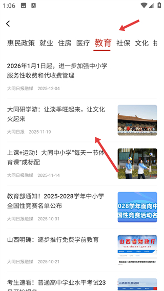 数智天下大同APP