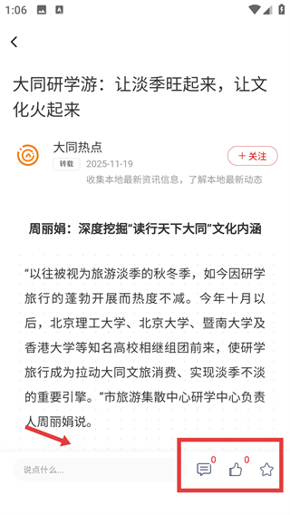 数智天下大同APP