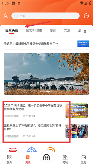 数智天下大同APP