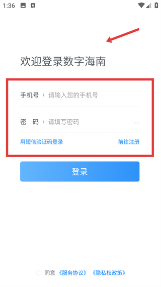 数字海南app