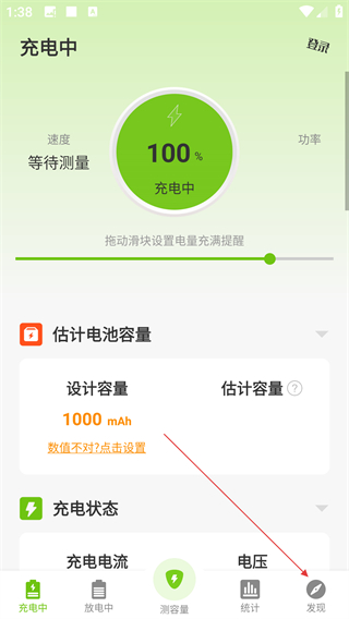 电池容量检测管理