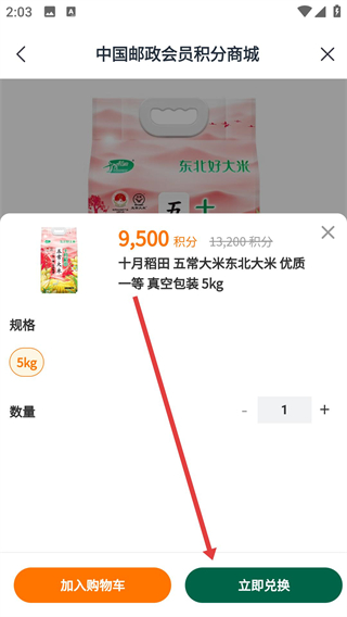 邮生活官方下载