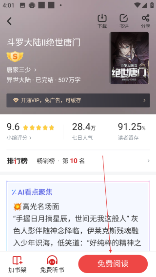 追书神器免费版