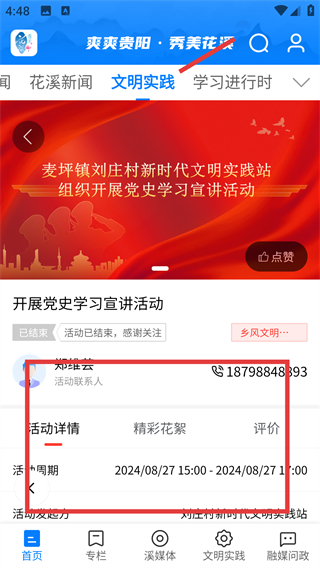 爽爽贵阳秀美花溪