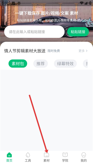 有料素材app