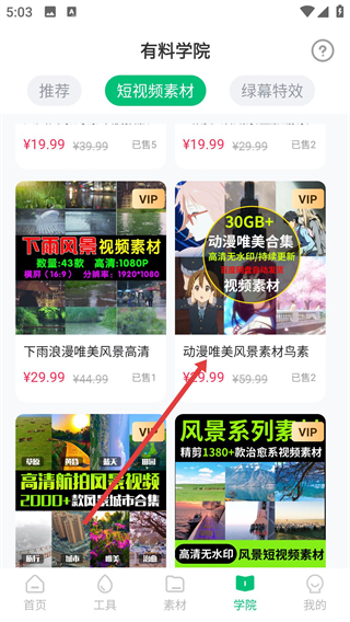 有料素材app