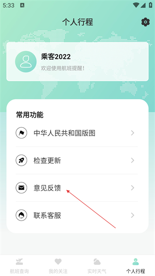 航班信息查询助手