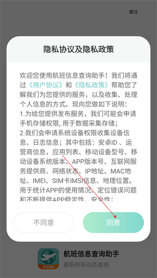 航班信息查询助手