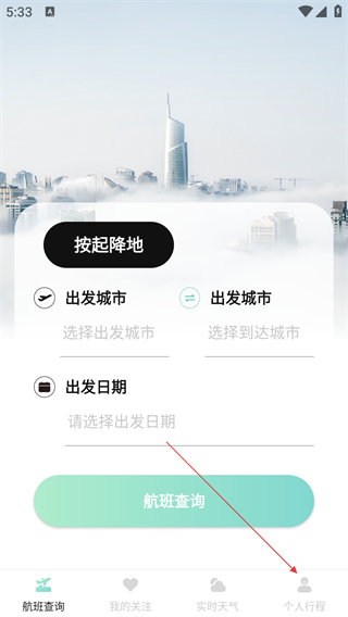 航班信息查询助手