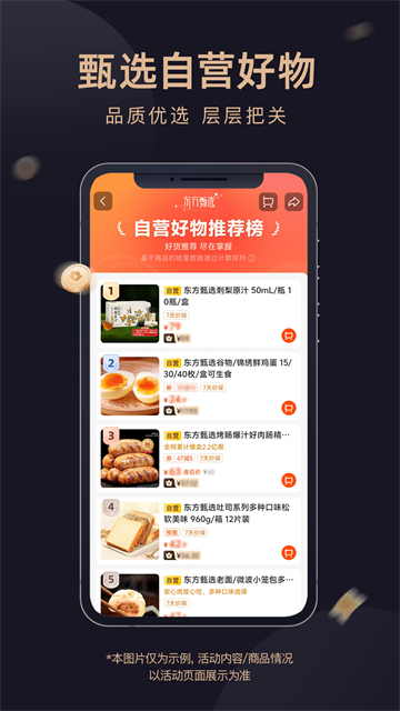 东方甄选软件