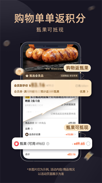 东方甄选软件