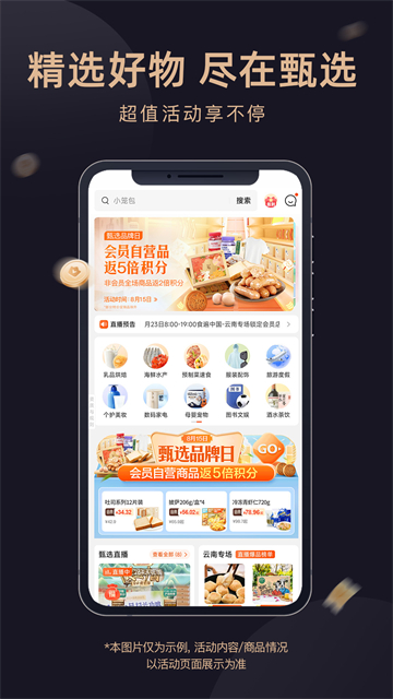 东方甄选软件