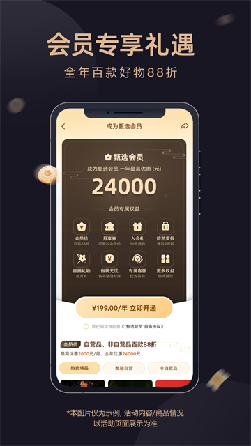 东方甄选软件