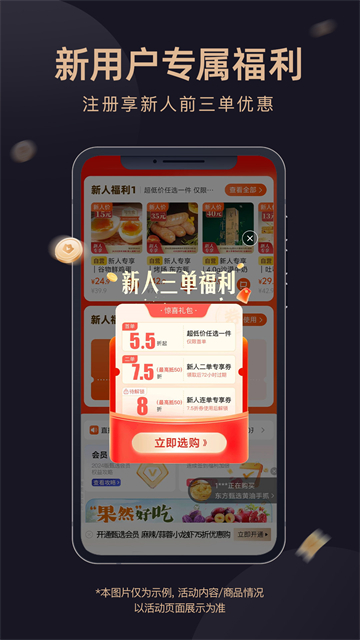 东方甄选软件