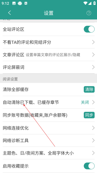 晋江小说阅读免费版