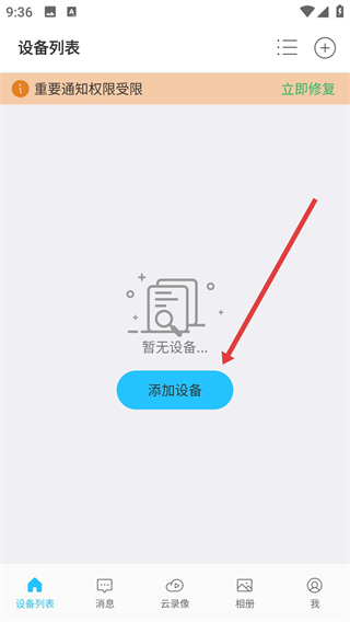 有我看家app