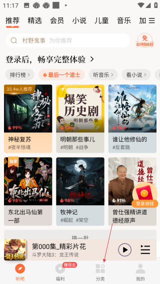 懒人听书免费版