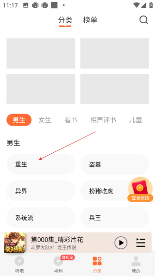 懒人听书免费版