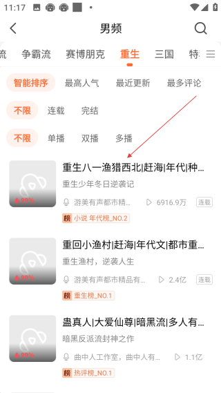 懒人听书免费版