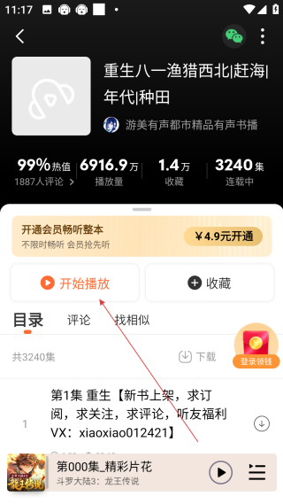 懒人听书免费版