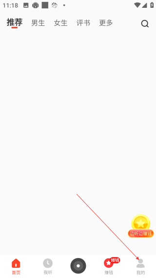 懒人听书极速版