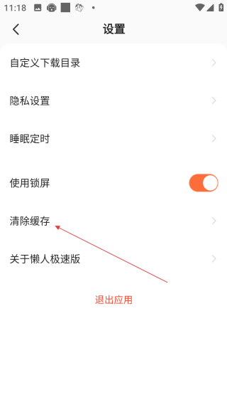 懒人听书极速版