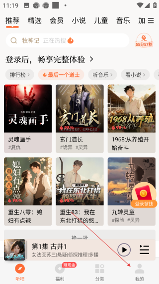 懒人听书高级版