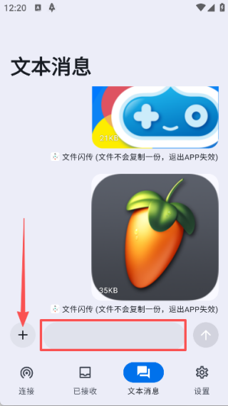 文件闪传app