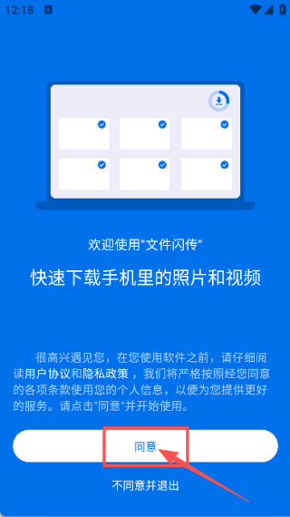 文件闪传app