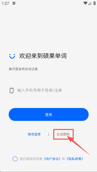 硕果单词app