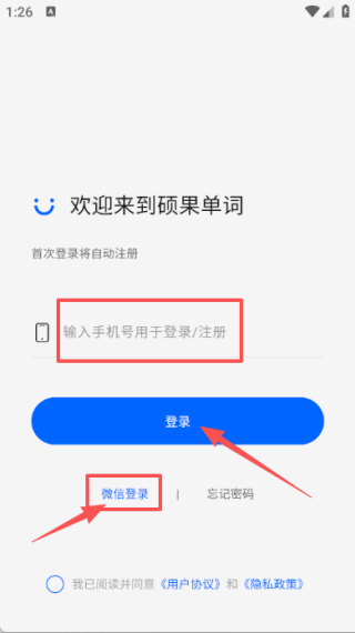 硕果单词app