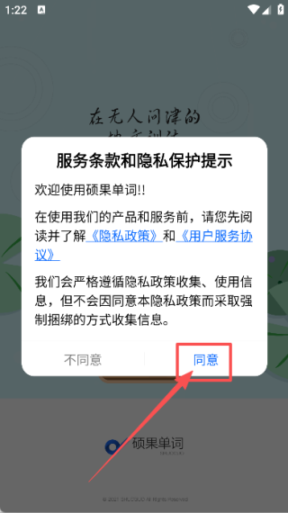 硕果单词app
