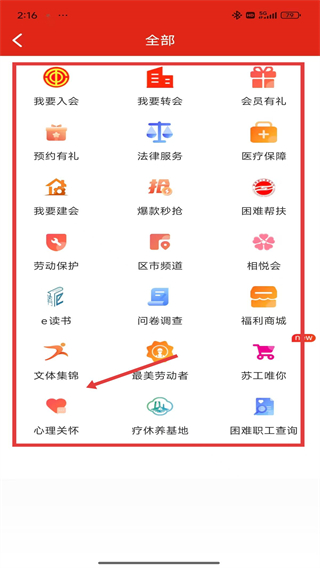 苏工惠app