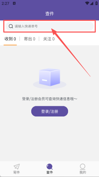 圆通速递app
