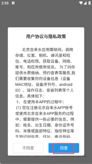 北京自来水app