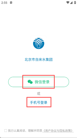 北京自来水app