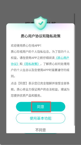 质心在线app