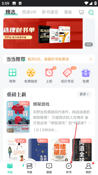 当当云阅读墨水屏版