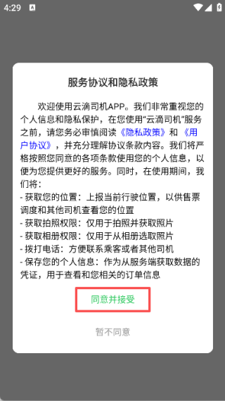 云滴出行网约车司机版