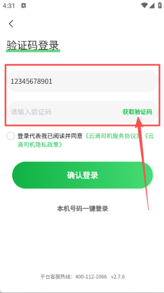 云滴出行网约车司机版