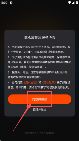 烽火终端app