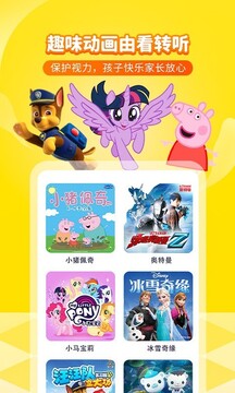 喜马拉雅儿童听书免费版