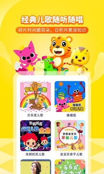 喜马拉雅儿童听书免费版